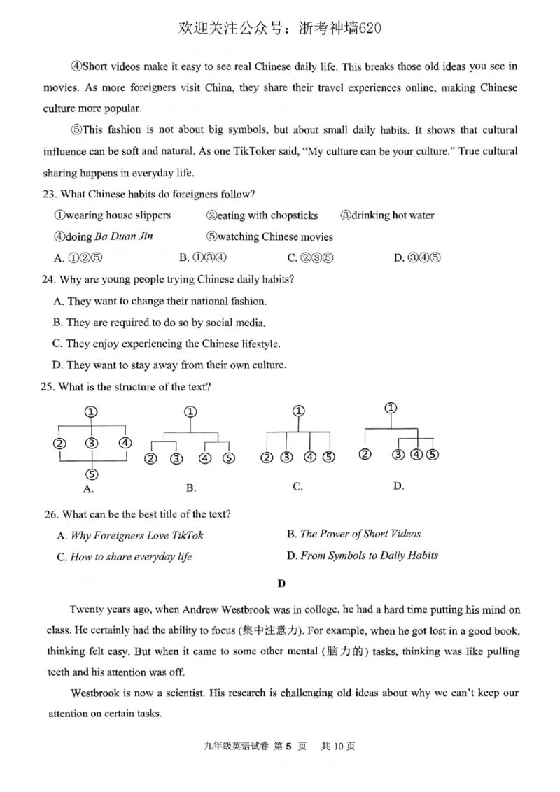 英语卷-2603衢州衢江区一模_中考押题2026《中考押题》系列（9科全套实时更新中）_浙江2026版中考《浙江一模二模》多地区全套（浙江）_2603衢州衢江区一模（全科）