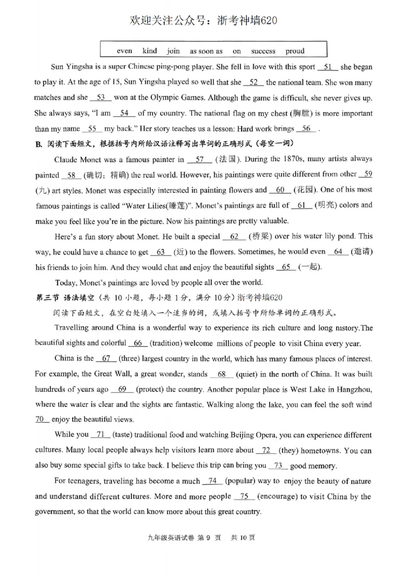 英语卷-2603衢州衢江区一模_中考押题2026《中考押题》系列（9科全套实时更新中）_浙江2026版中考《浙江一模二模》多地区全套（浙江）_2603衢州衢江区一模（全科）
