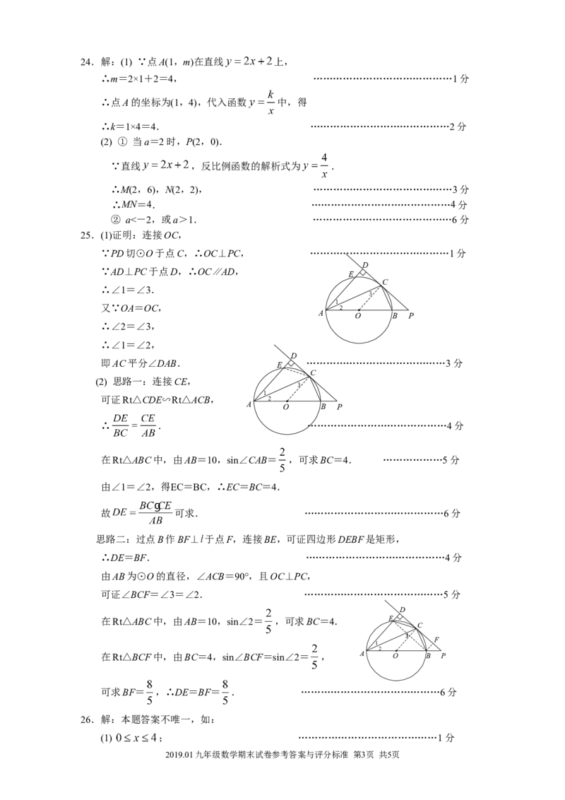 燕山答案_人教版数学九年级上册_版本一_人教版数学九年级上册（RJ）--7期中、期末、月考、中考真题_人教版数学九年级上册（RJ）--7期中、期末、月考、中考真题_期中、期末、月考真题