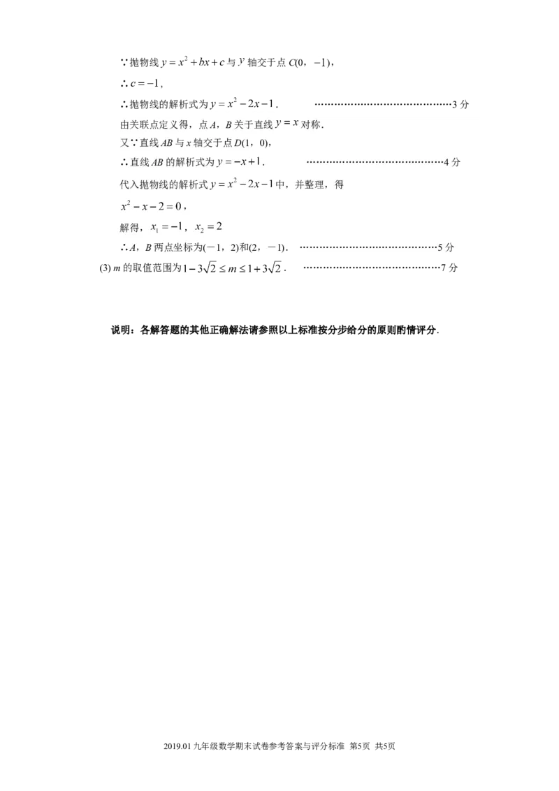 燕山答案_人教版数学九年级上册_版本一_人教版数学九年级上册（RJ）--7期中、期末、月考、中考真题_人教版数学九年级上册（RJ）--7期中、期末、月考、中考真题_期中、期末、月考真题