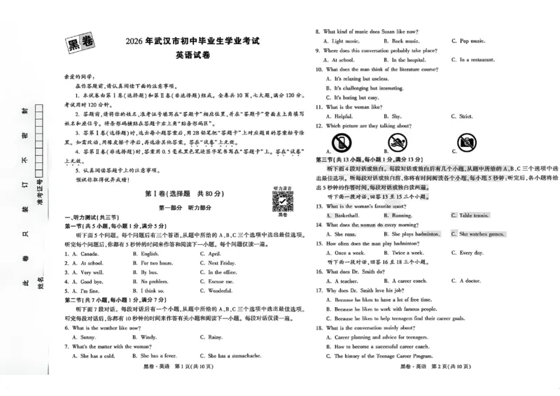 英语黑卷_中考押题2026《中考押题》系列（9科全套实时更新中）_万唯2026版初中《万唯黑白卷》7科全套（武汉）_英语