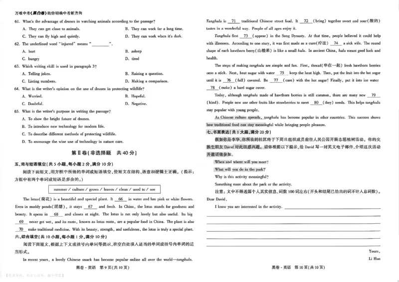 英语黑卷_中考押题2026《中考押题》系列（9科全套实时更新中）_万唯2026版初中《万唯黑白卷》7科全套（武汉）_英语