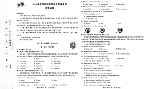英语黑卷_中考押题2026《中考押题》系列（9科全套实时更新中）_万唯2026版初中《万唯黑白卷》7科全套（武汉）_英语