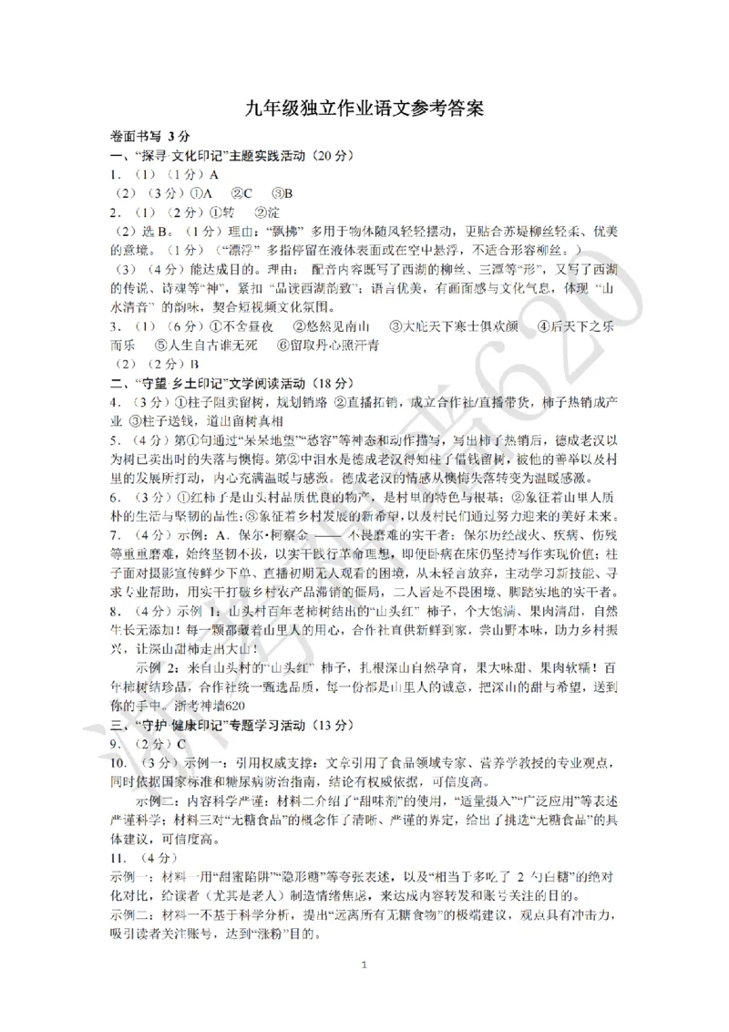 语文答案-2604杭绍精准模拟(萧余临绍兴等地部分学校模拟)_中考押题2026《中考押题》系列（9科全套实时更新中）_浙江2026版中考《浙江一模二模》多地区全套（浙江）