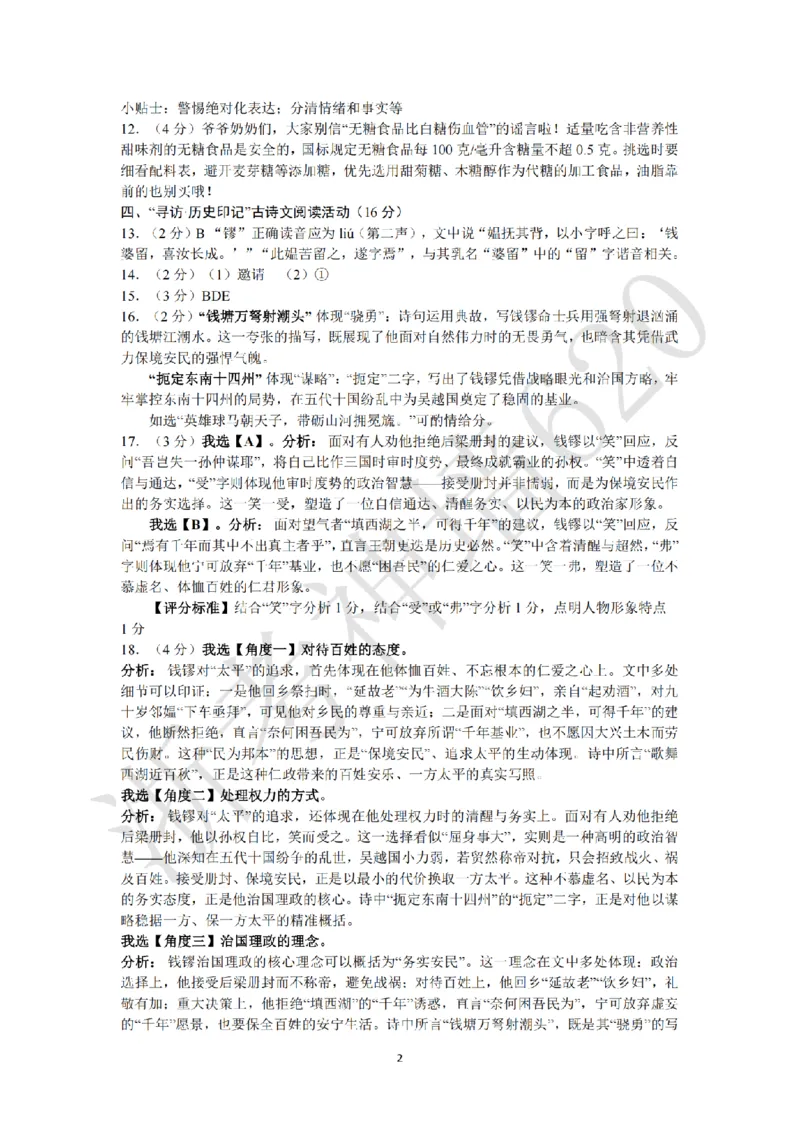 语文答案-2604杭绍精准模拟(萧余临绍兴等地部分学校模拟)_中考押题2026《中考押题》系列（9科全套实时更新中）_浙江2026版中考《浙江一模二模》多地区全套（浙江）