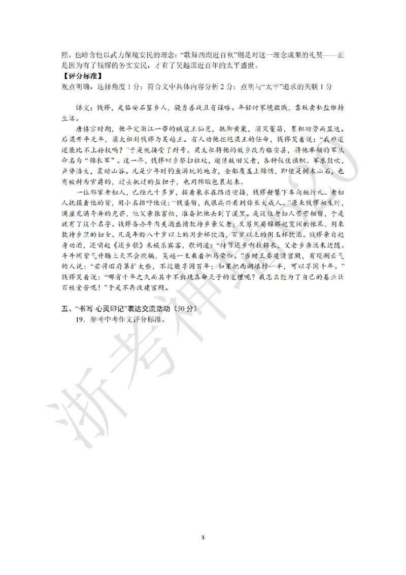 语文答案-2604杭绍精准模拟(萧余临绍兴等地部分学校模拟)_中考押题2026《中考押题》系列（9科全套实时更新中）_浙江2026版中考《浙江一模二模》多地区全套（浙江）