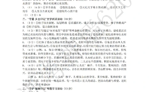 语文答案-2604杭绍精准模拟(萧余临绍兴等地部分学校模拟)_中考押题2026《中考押题》系列（9科全套实时更新中）_浙江2026版中考《浙江一模二模》多地区全套（浙江）