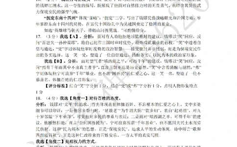 语文答案-2604杭绍精准模拟(萧余临绍兴等地部分学校模拟)_中考押题2026《中考押题》系列（9科全套实时更新中）_浙江2026版中考《浙江一模二模》多地区全套（浙江）