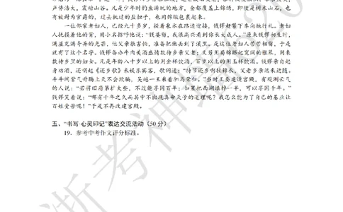 语文答案-2604杭绍精准模拟(萧余临绍兴等地部分学校模拟)_中考押题2026《中考押题》系列（9科全套实时更新中）_浙江2026版中考《浙江一模二模》多地区全套（浙江）