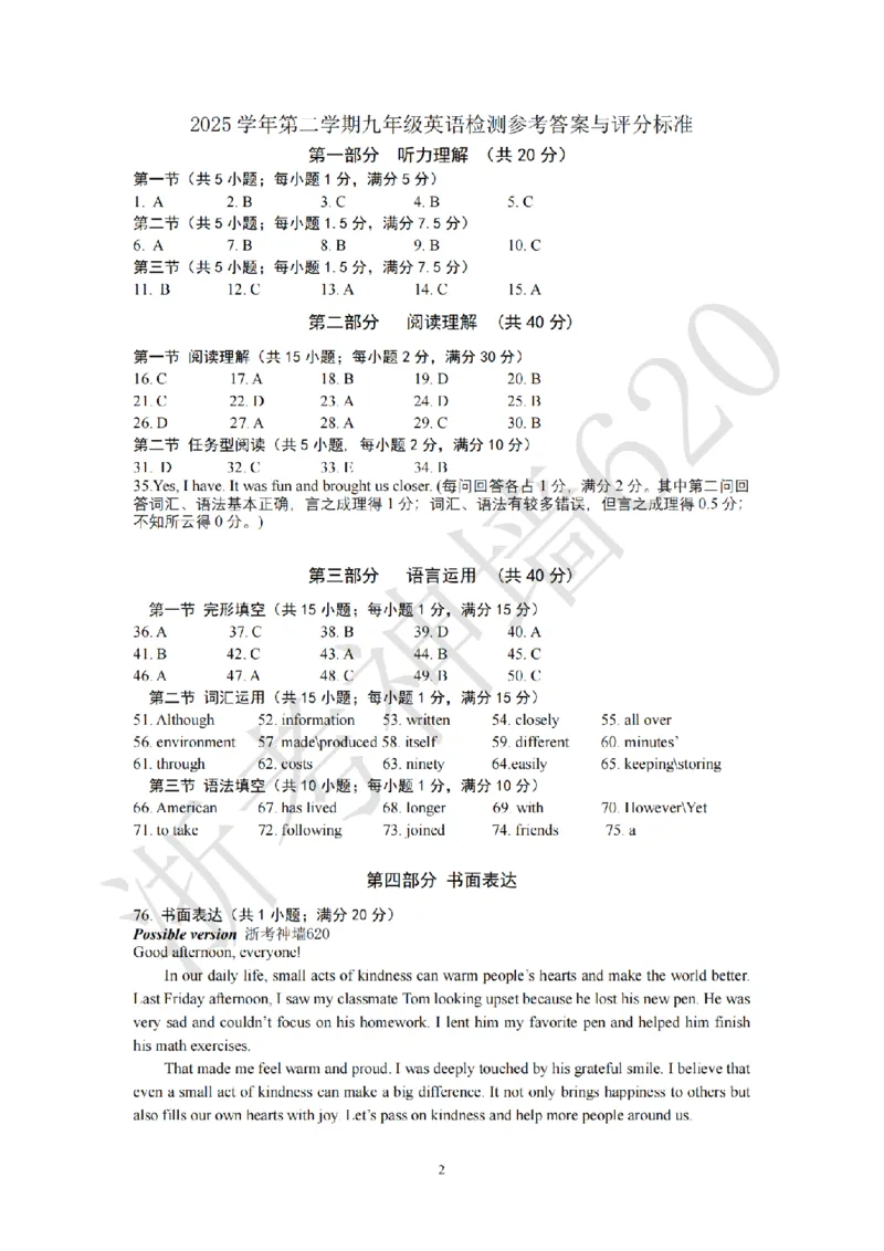 英语答案-2604金华婺城区东阳市一模（金东区、永康市部分学校参加）_中考押题2026《中考押题》系列（9科全套实时更新中）_浙江2026版中考《浙江一模二模》多地区全套（浙江）