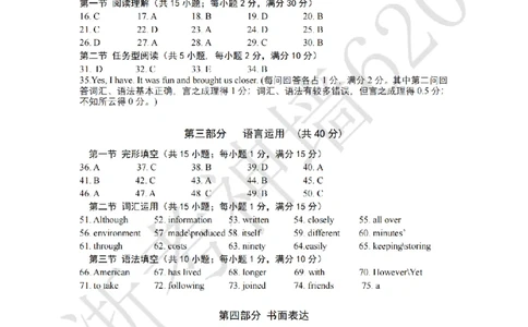 英语答案-2604金华婺城区东阳市一模（金东区、永康市部分学校参加）_中考押题2026《中考押题》系列（9科全套实时更新中）_浙江2026版中考《浙江一模二模》多地区全套（浙江）