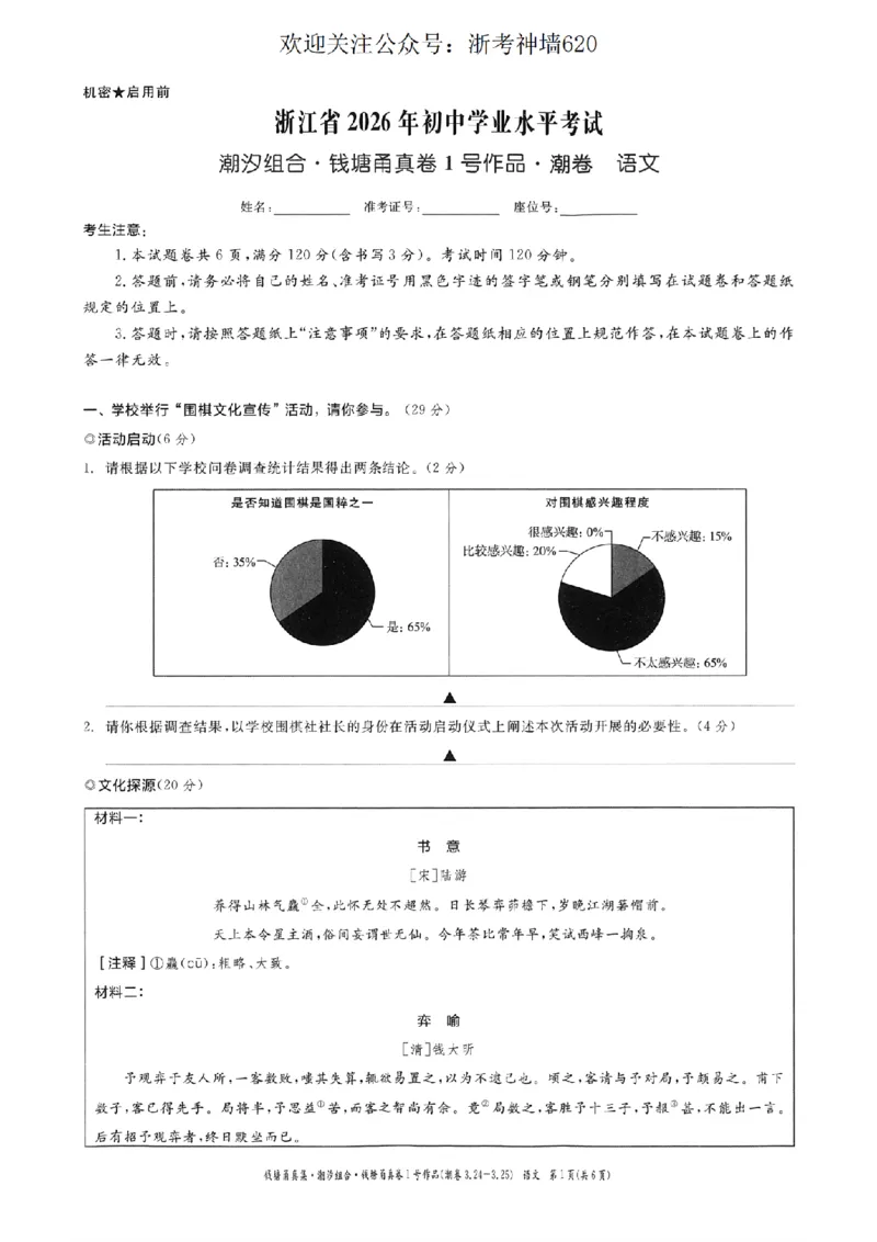 语文卷-2603宁波钱塘甬真1号&middot;潮卷_中考押题2026《中考押题》系列（9科全套实时更新中）_浙江2026版中考《浙江一模二模》多地区全套（浙江）_2603宁波钱塘甬真1号潮卷（全科）