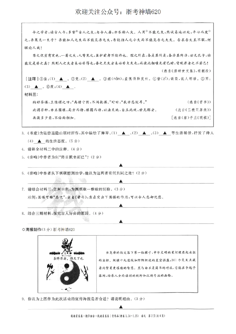 语文卷-2603宁波钱塘甬真1号&middot;潮卷_中考押题2026《中考押题》系列（9科全套实时更新中）_浙江2026版中考《浙江一模二模》多地区全套（浙江）_2603宁波钱塘甬真1号潮卷（全科）