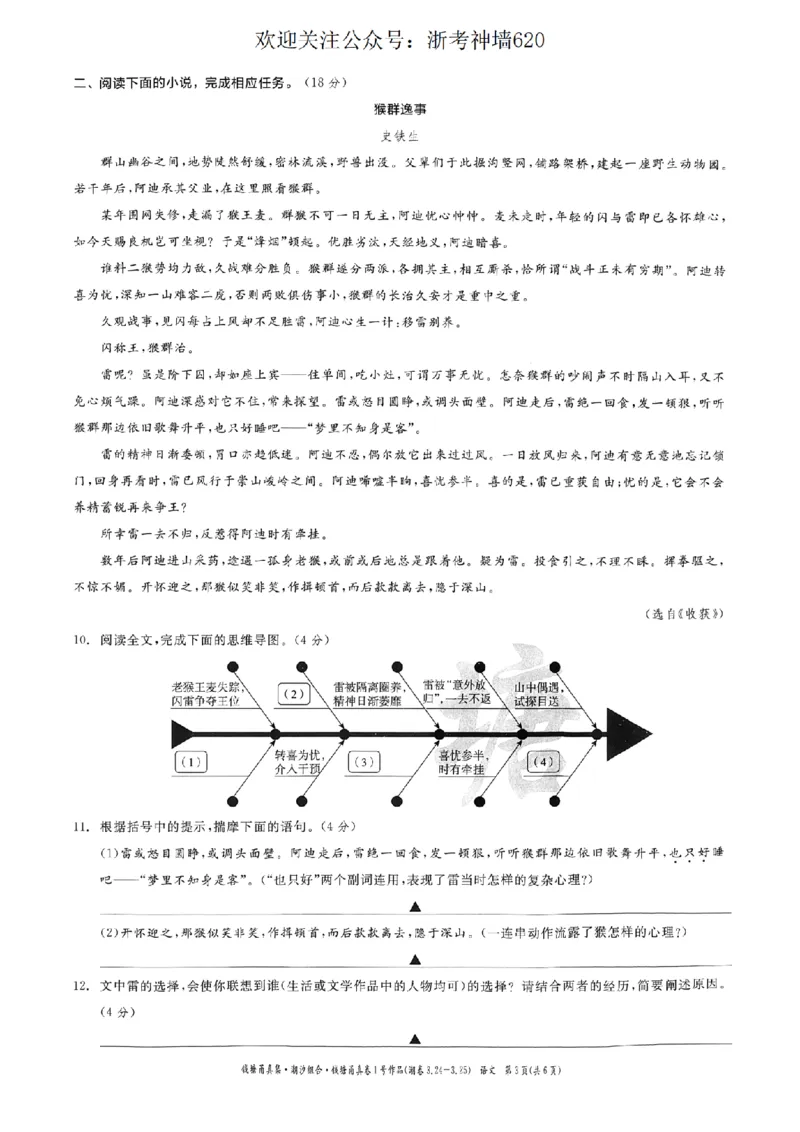 语文卷-2603宁波钱塘甬真1号&middot;潮卷_中考押题2026《中考押题》系列（9科全套实时更新中）_浙江2026版中考《浙江一模二模》多地区全套（浙江）_2603宁波钱塘甬真1号潮卷（全科）