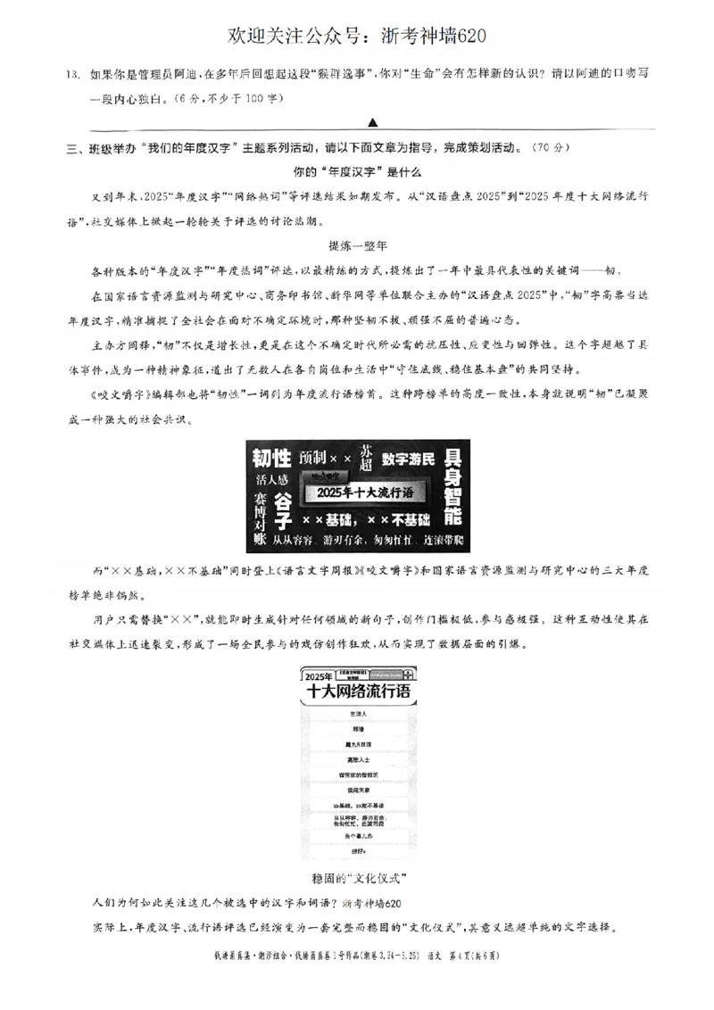 语文卷-2603宁波钱塘甬真1号&middot;潮卷_中考押题2026《中考押题》系列（9科全套实时更新中）_浙江2026版中考《浙江一模二模》多地区全套（浙江）_2603宁波钱塘甬真1号潮卷（全科）