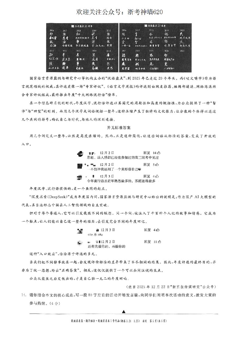 语文卷-2603宁波钱塘甬真1号&middot;潮卷_中考押题2026《中考押题》系列（9科全套实时更新中）_浙江2026版中考《浙江一模二模》多地区全套（浙江）_2603宁波钱塘甬真1号潮卷（全科）