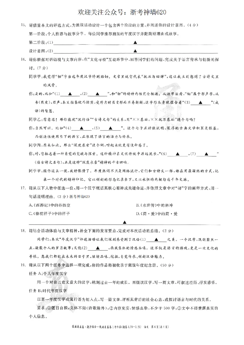 语文卷-2603宁波钱塘甬真1号&middot;潮卷_中考押题2026《中考押题》系列（9科全套实时更新中）_浙江2026版中考《浙江一模二模》多地区全套（浙江）_2603宁波钱塘甬真1号潮卷（全科）