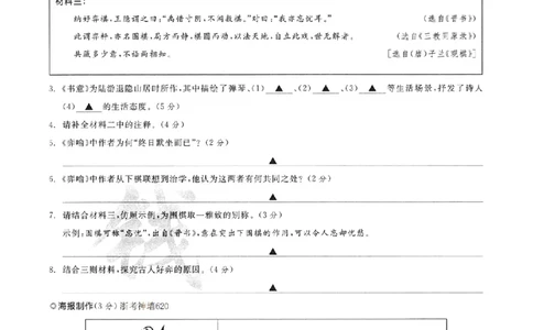 语文卷-2603宁波钱塘甬真1号&middot;潮卷_中考押题2026《中考押题》系列（9科全套实时更新中）_浙江2026版中考《浙江一模二模》多地区全套（浙江）_2603宁波钱塘甬真1号潮卷（全科）