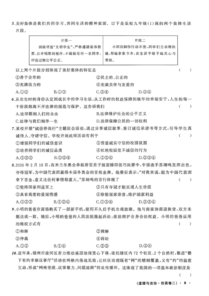 道法A4_中考押题2026《中考押题》系列（9科全套实时更新中）_2026中考必备考前必做A卷（全科）_中考必备考前必做A卷道法