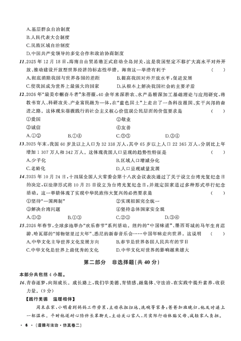 道法A4_中考押题2026《中考押题》系列（9科全套实时更新中）_2026中考必备考前必做A卷（全科）_中考必备考前必做A卷道法