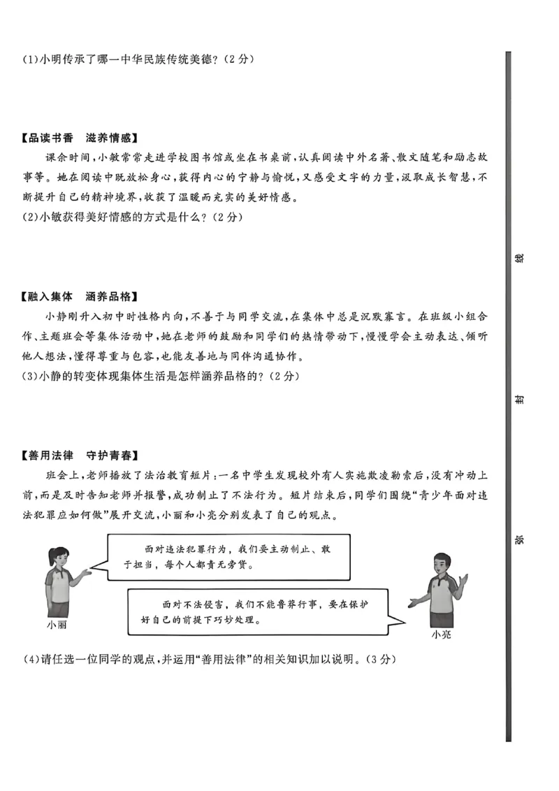 道法A4_中考押题2026《中考押题》系列（9科全套实时更新中）_2026中考必备考前必做A卷（全科）_中考必备考前必做A卷道法