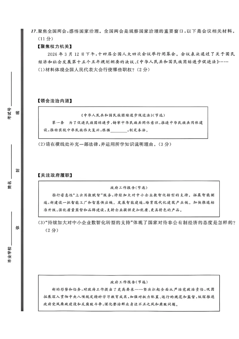 道法A4_中考押题2026《中考押题》系列（9科全套实时更新中）_2026中考必备考前必做A卷（全科）_中考必备考前必做A卷道法