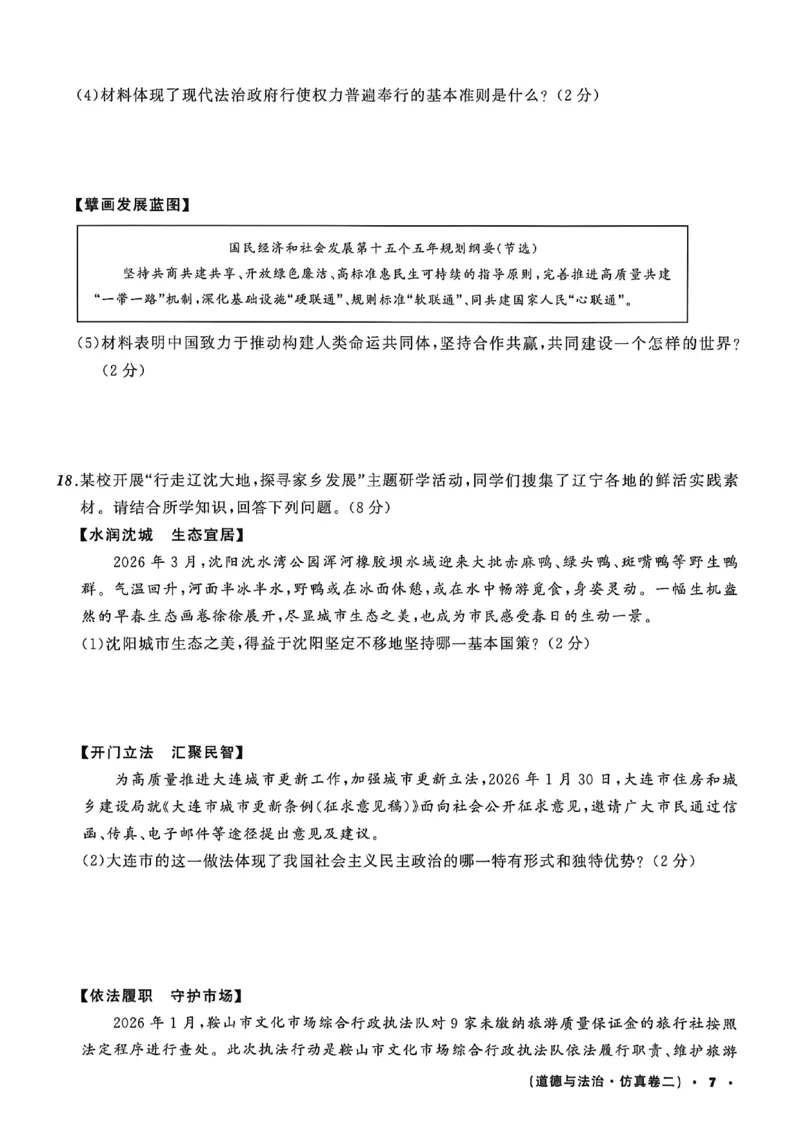 道法A4_中考押题2026《中考押题》系列（9科全套实时更新中）_2026中考必备考前必做A卷（全科）_中考必备考前必做A卷道法