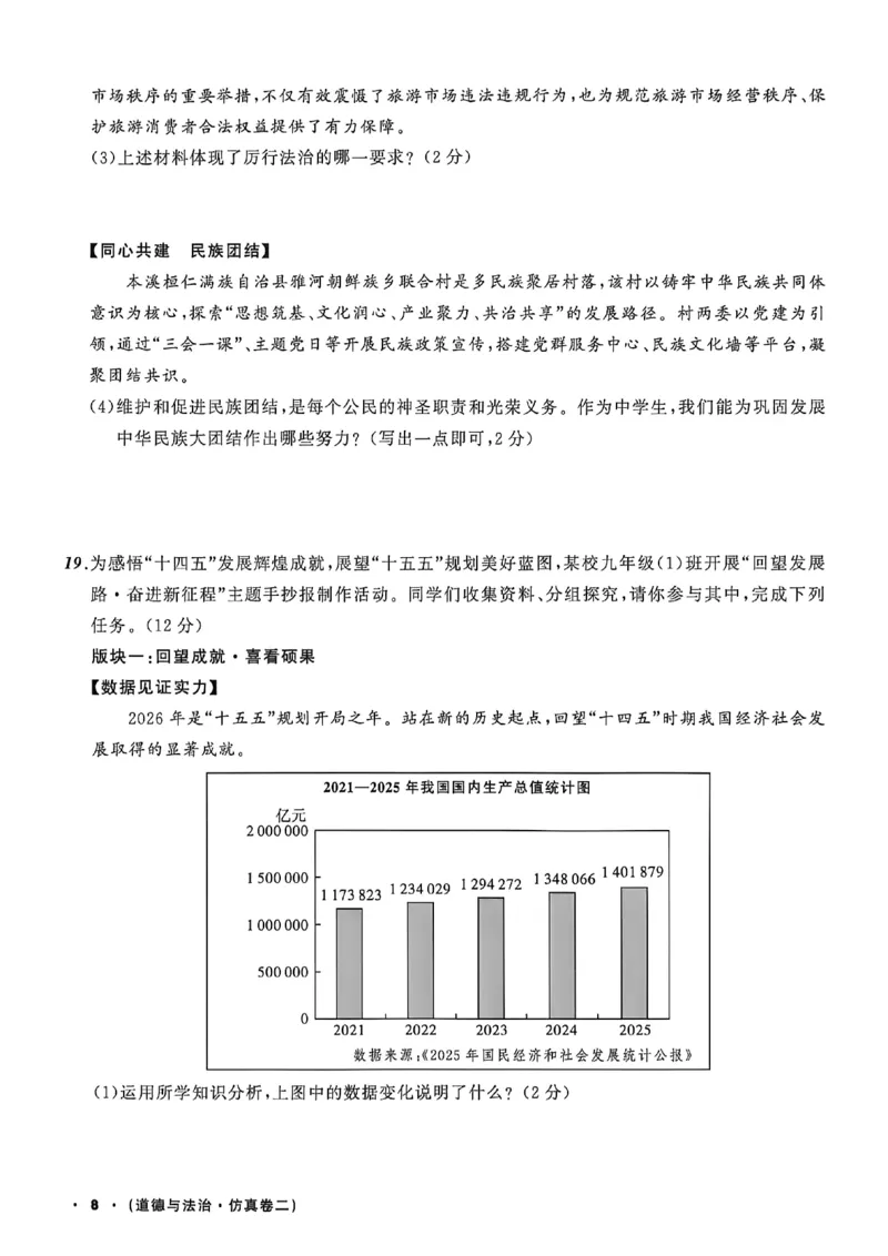 道法A4_中考押题2026《中考押题》系列（9科全套实时更新中）_2026中考必备考前必做A卷（全科）_中考必备考前必做A卷道法