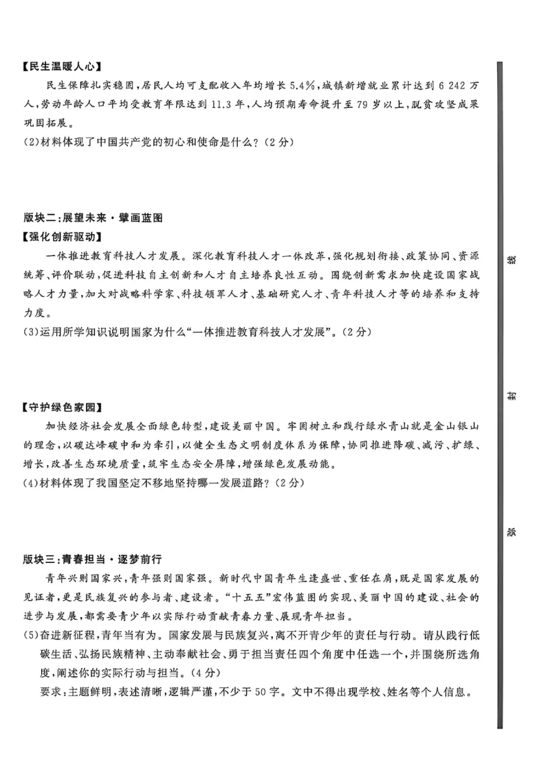 道法A4_中考押题2026《中考押题》系列（9科全套实时更新中）_2026中考必备考前必做A卷（全科）_中考必备考前必做A卷道法