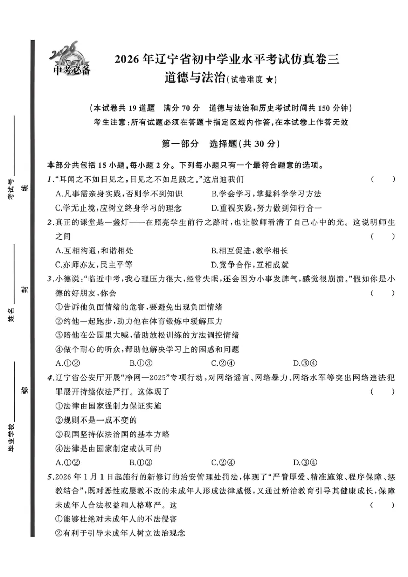 道法A4_中考押题2026《中考押题》系列（9科全套实时更新中）_2026中考必备考前必做A卷（全科）_中考必备考前必做A卷道法