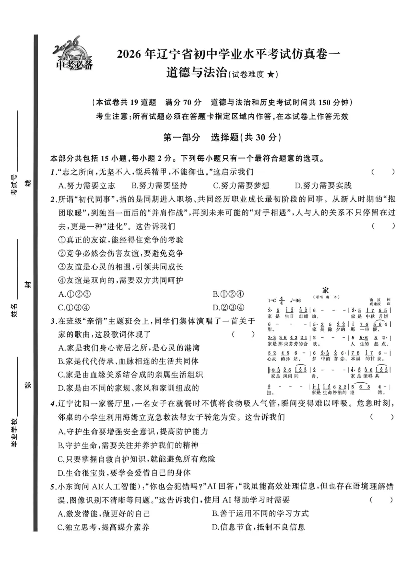 道法A4_中考押题2026《中考押题》系列（9科全套实时更新中）_2026中考必备考前必做A卷（全科）_中考必备考前必做A卷道法