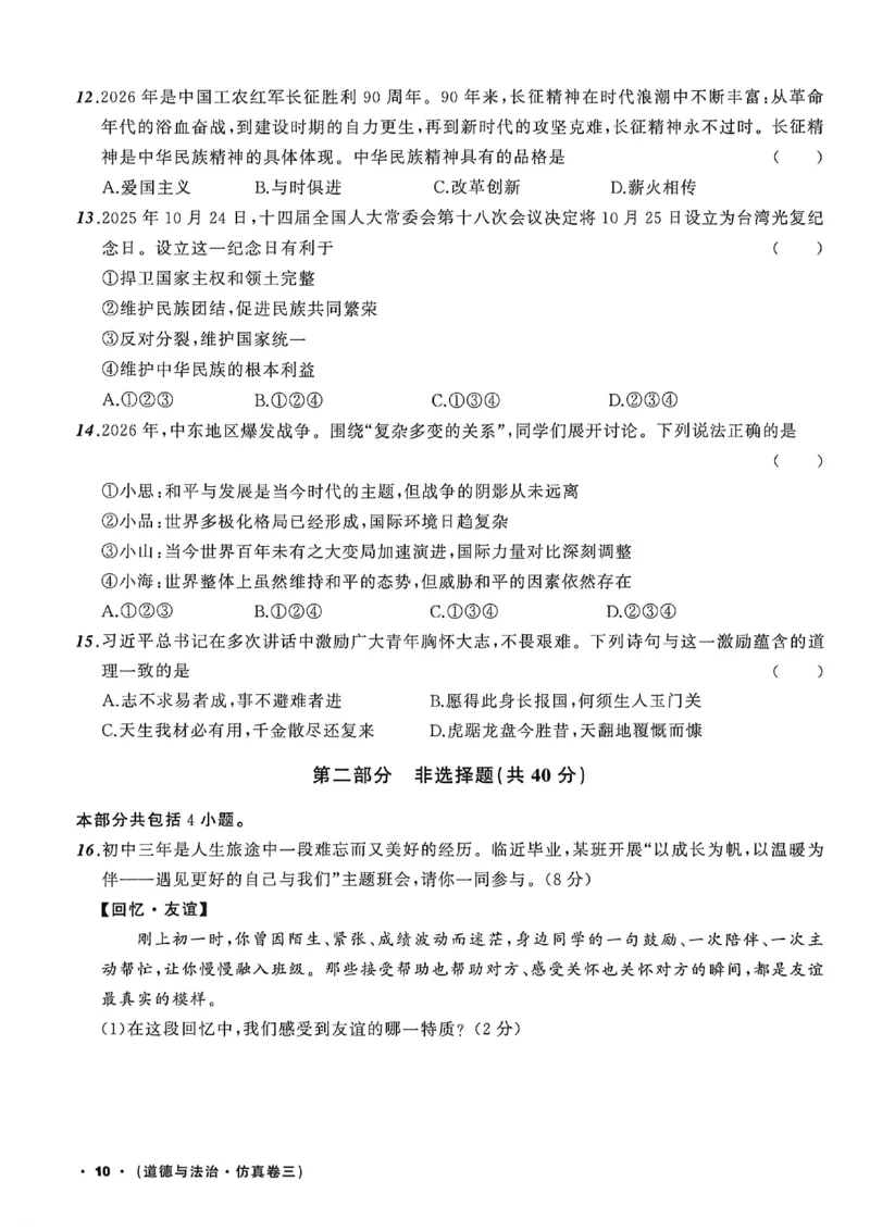 道法A4_中考押题2026《中考押题》系列（9科全套实时更新中）_2026中考必备考前必做A卷（全科）_中考必备考前必做A卷道法