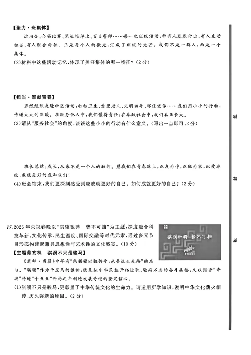 道法A4_中考押题2026《中考押题》系列（9科全套实时更新中）_2026中考必备考前必做A卷（全科）_中考必备考前必做A卷道法