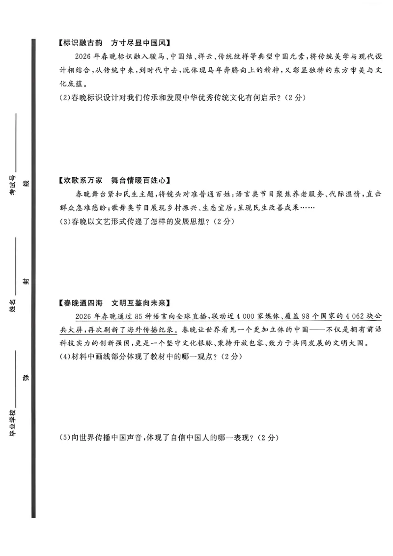 道法A4_中考押题2026《中考押题》系列（9科全套实时更新中）_2026中考必备考前必做A卷（全科）_中考必备考前必做A卷道法