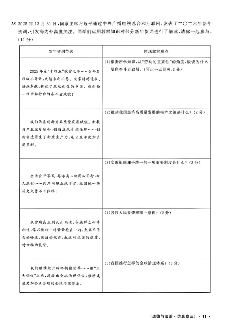 道法A4_中考押题2026《中考押题》系列（9科全套实时更新中）_2026中考必备考前必做A卷（全科）_中考必备考前必做A卷道法