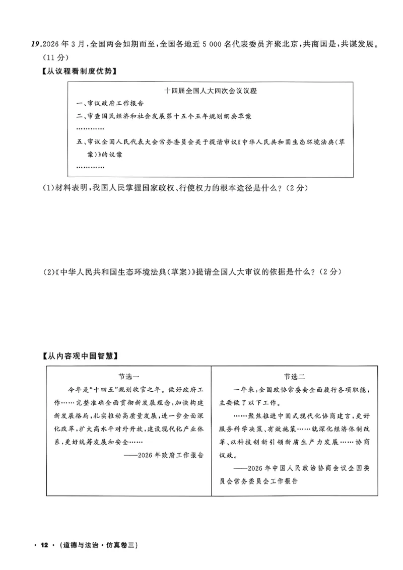 道法A4_中考押题2026《中考押题》系列（9科全套实时更新中）_2026中考必备考前必做A卷（全科）_中考必备考前必做A卷道法