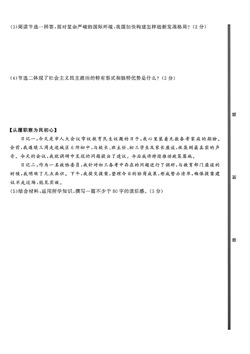 道法A4_中考押题2026《中考押题》系列（9科全套实时更新中）_2026中考必备考前必做A卷（全科）_中考必备考前必做A卷道法