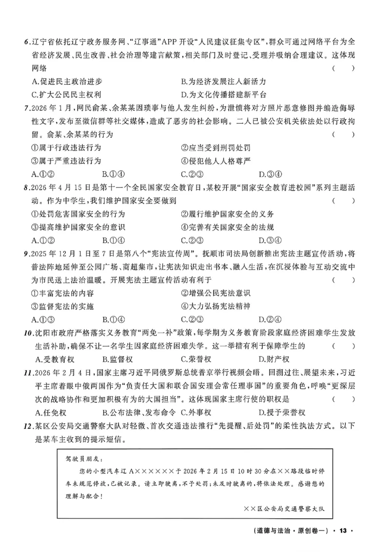 道法A4_中考押题2026《中考押题》系列（9科全套实时更新中）_2026中考必备考前必做A卷（全科）_中考必备考前必做A卷道法