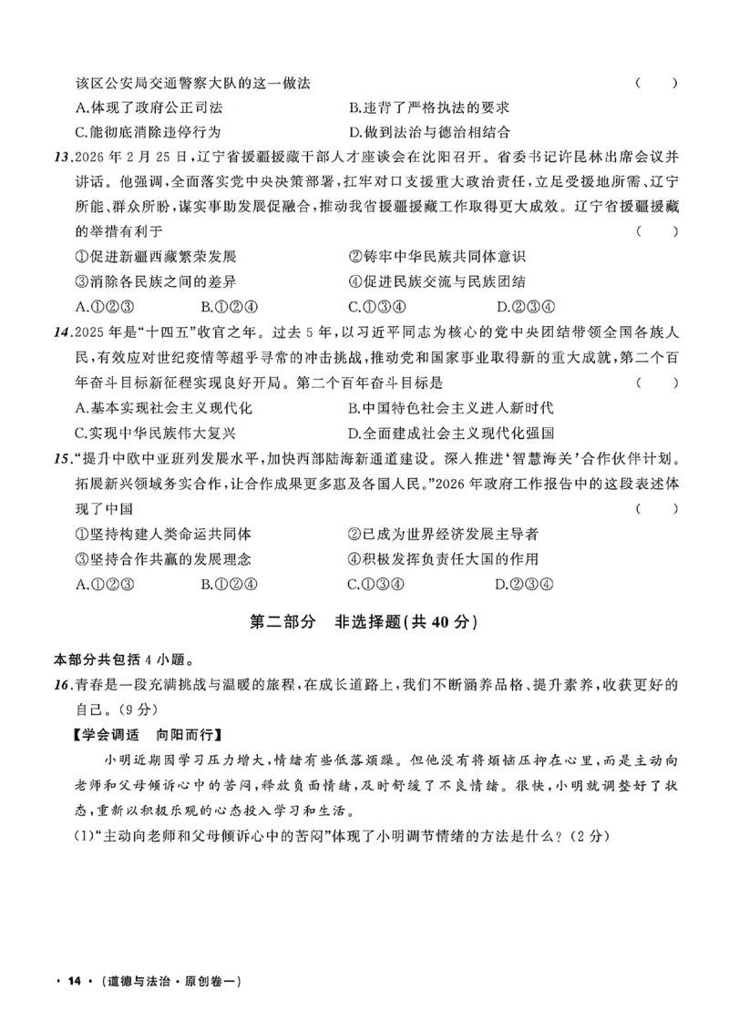 道法A4_中考押题2026《中考押题》系列（9科全套实时更新中）_2026中考必备考前必做A卷（全科）_中考必备考前必做A卷道法