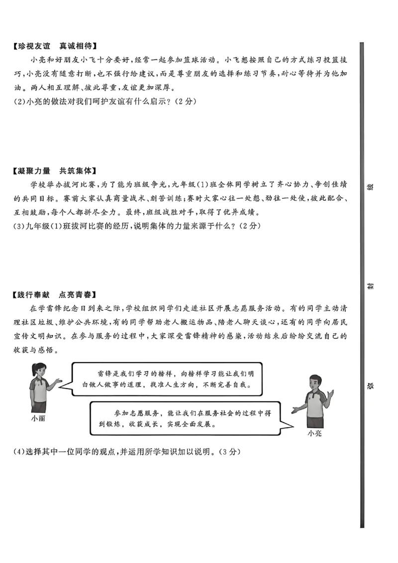 道法A4_中考押题2026《中考押题》系列（9科全套实时更新中）_2026中考必备考前必做A卷（全科）_中考必备考前必做A卷道法