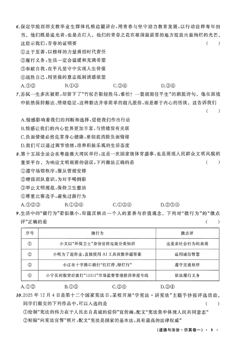 道法A4_中考押题2026《中考押题》系列（9科全套实时更新中）_2026中考必备考前必做A卷（全科）_中考必备考前必做A卷道法