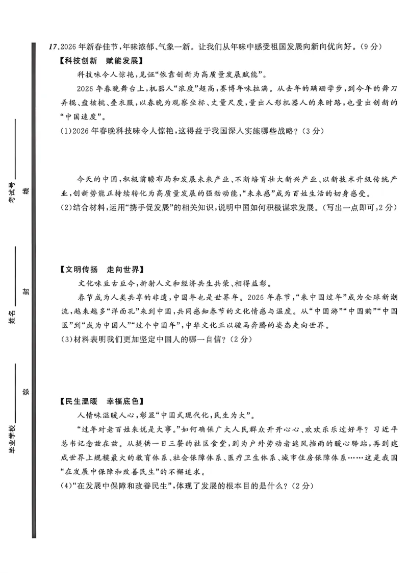 道法A4_中考押题2026《中考押题》系列（9科全套实时更新中）_2026中考必备考前必做A卷（全科）_中考必备考前必做A卷道法