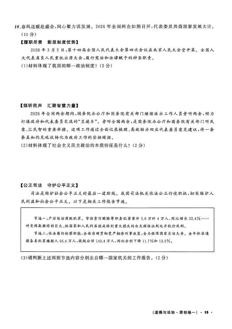 道法A4_中考押题2026《中考押题》系列（9科全套实时更新中）_2026中考必备考前必做A卷（全科）_中考必备考前必做A卷道法