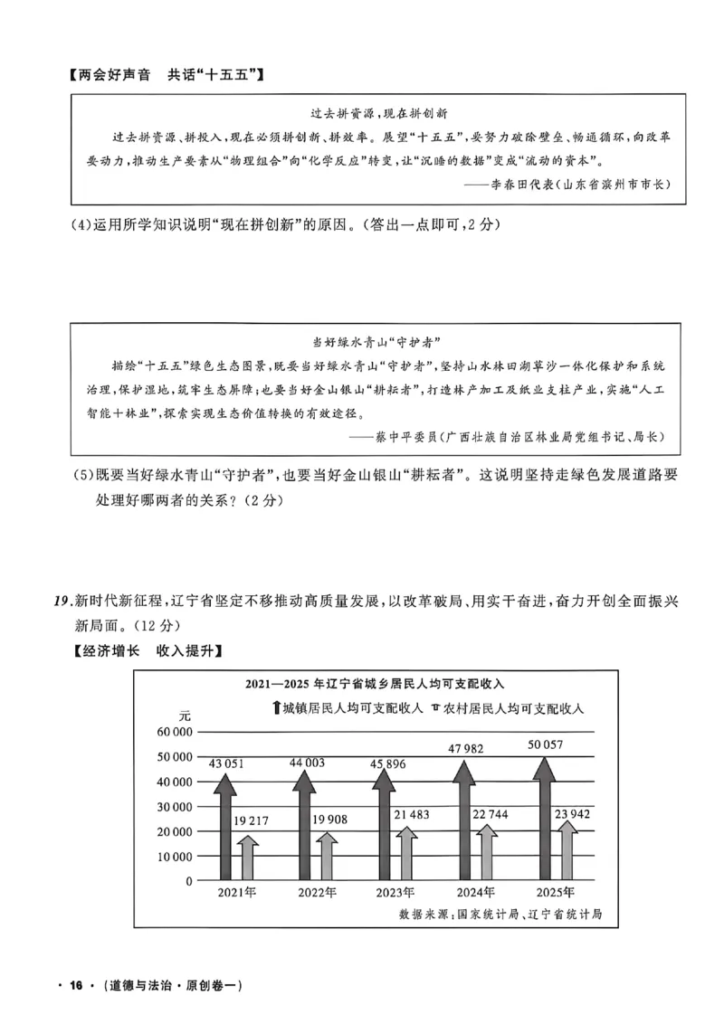 道法A4_中考押题2026《中考押题》系列（9科全套实时更新中）_2026中考必备考前必做A卷（全科）_中考必备考前必做A卷道法
