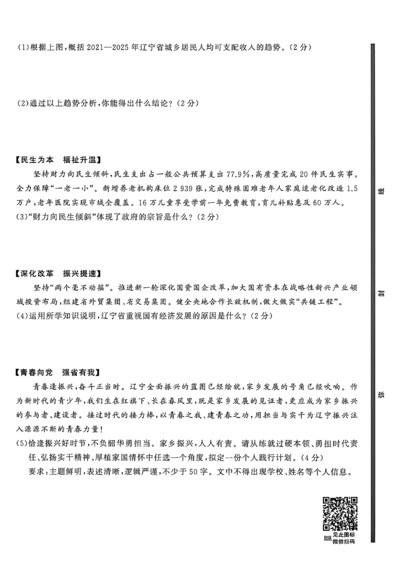 道法A4_中考押题2026《中考押题》系列（9科全套实时更新中）_2026中考必备考前必做A卷（全科）_中考必备考前必做A卷道法