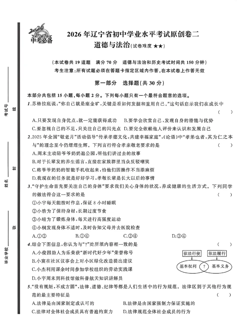 道法A4_中考押题2026《中考押题》系列（9科全套实时更新中）_2026中考必备考前必做A卷（全科）_中考必备考前必做A卷道法
