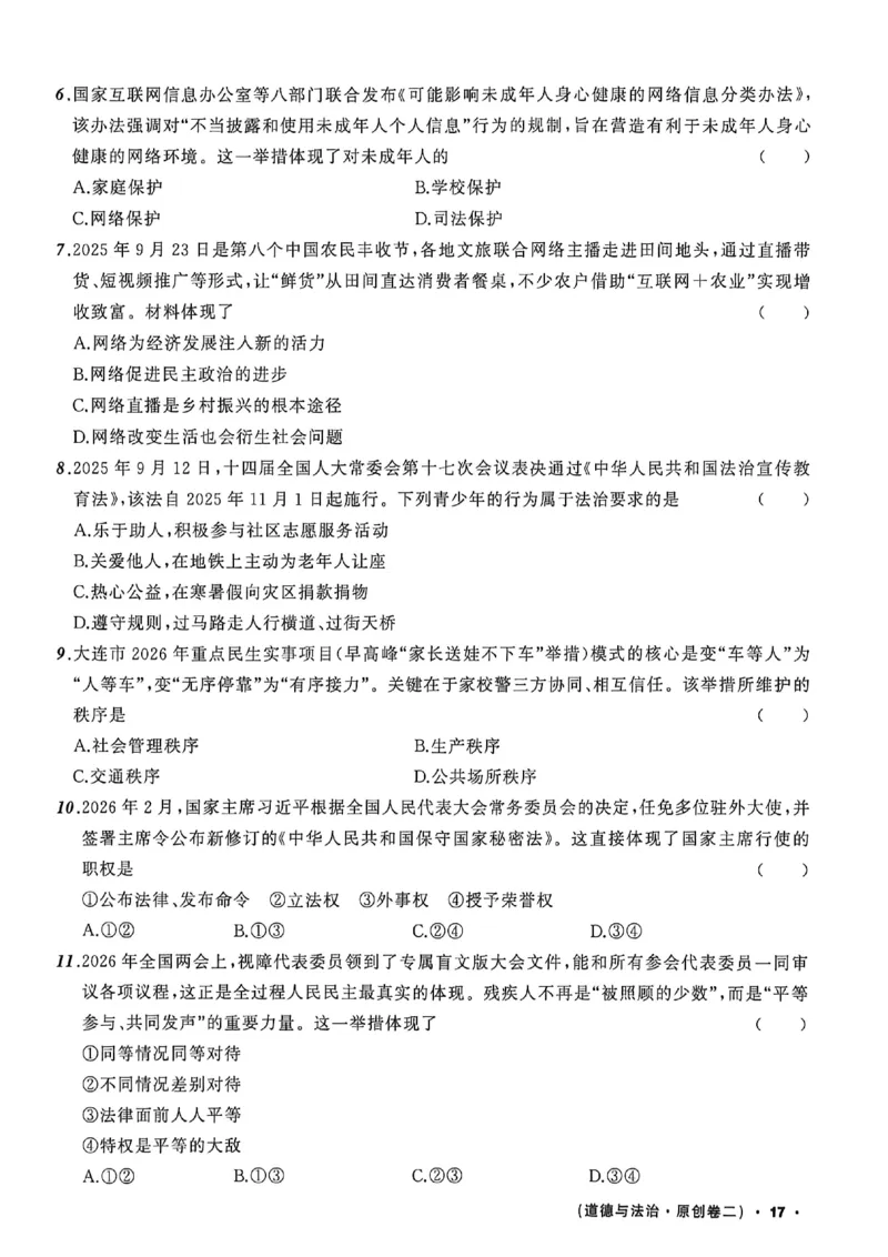道法A4_中考押题2026《中考押题》系列（9科全套实时更新中）_2026中考必备考前必做A卷（全科）_中考必备考前必做A卷道法