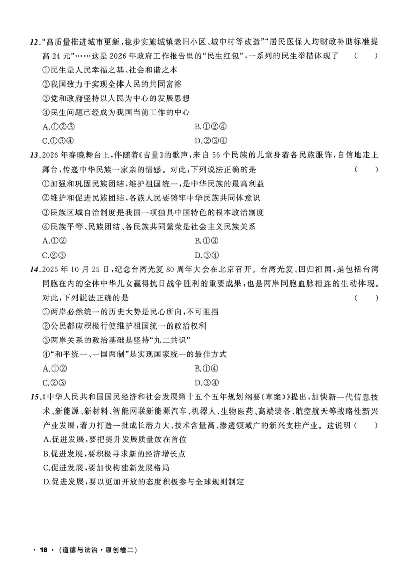 道法A4_中考押题2026《中考押题》系列（9科全套实时更新中）_2026中考必备考前必做A卷（全科）_中考必备考前必做A卷道法