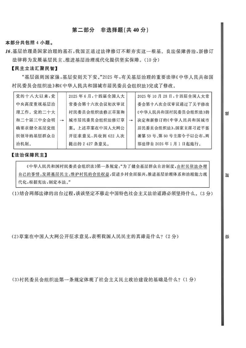 道法A4_中考押题2026《中考押题》系列（9科全套实时更新中）_2026中考必备考前必做A卷（全科）_中考必备考前必做A卷道法