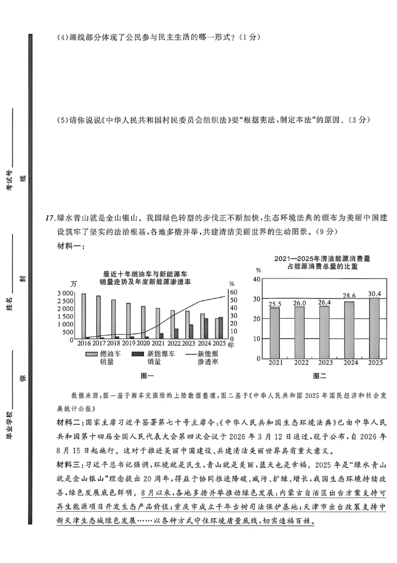 道法A4_中考押题2026《中考押题》系列（9科全套实时更新中）_2026中考必备考前必做A卷（全科）_中考必备考前必做A卷道法